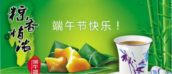 端午節(jié)快樂！